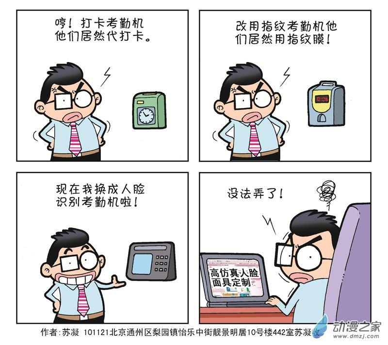 《朝九晚几》之我想升职1话图