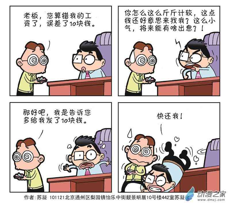 《朝九晚几》之老板的生意经 1话 第1页