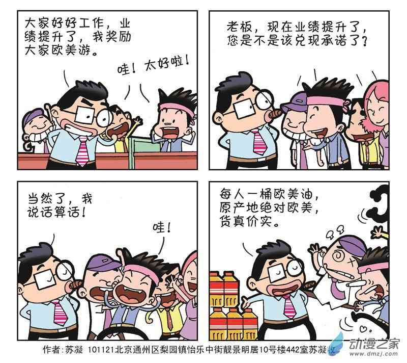 《朝九晚几》之老板的生意经 1话 第3页