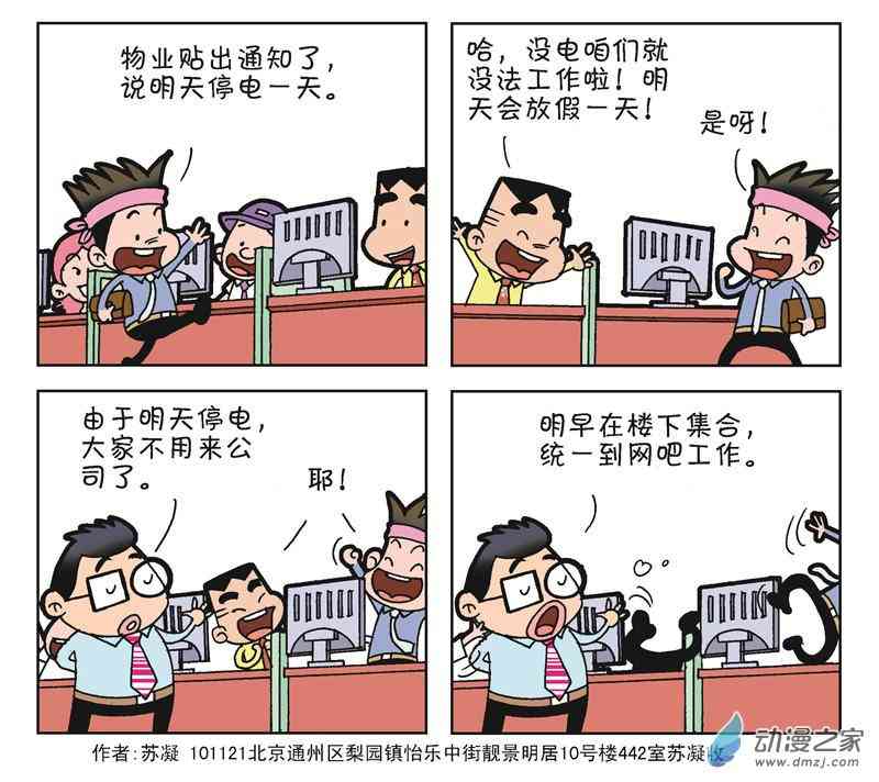 《朝九晚几》之老板的生意经 1话 第6页