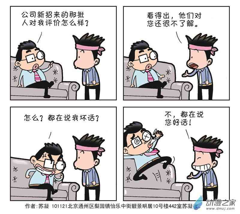 《朝九晚几》之老板的生意经 1话 第7页