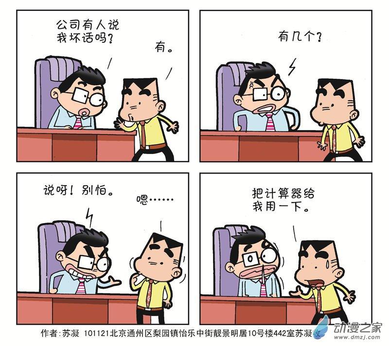 《朝九晚几》之老板的生意经 1话 第8页