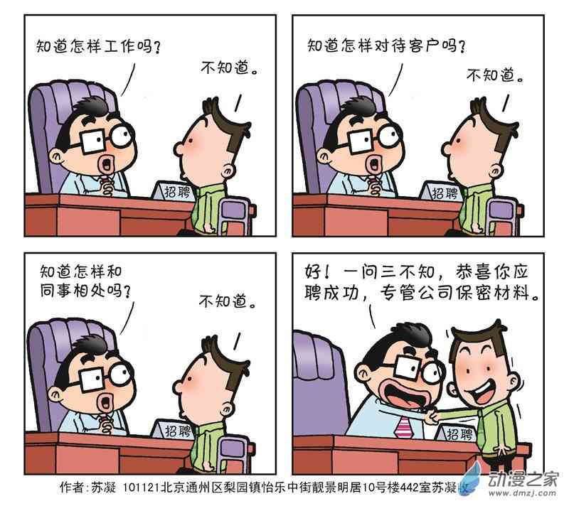 《朝九晚几》之老板的生意经 1话 第14页