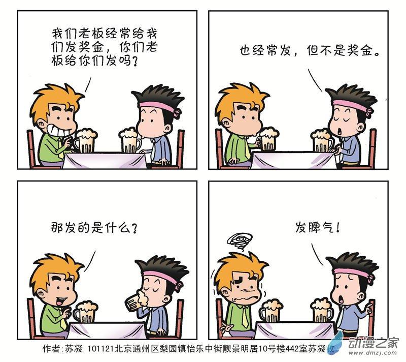 《朝九晚几》之老板的生意经 1话 第20页