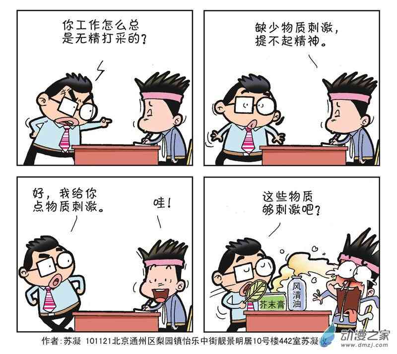 《朝九晚几》之老板的生意经 1话 第21页