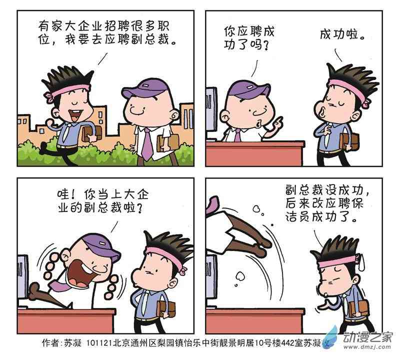 《朝九晚几》之老板的生意经 1话 第24页