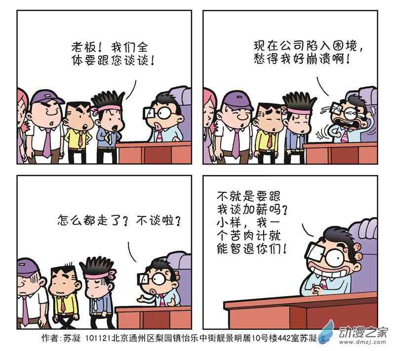 《朝九晚几》之老板的生意经 1话 第25页