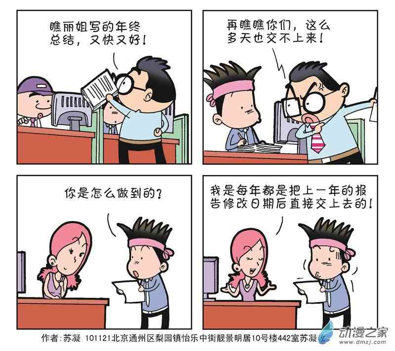 《朝九晚几》之老板的生意经 1话 第26页