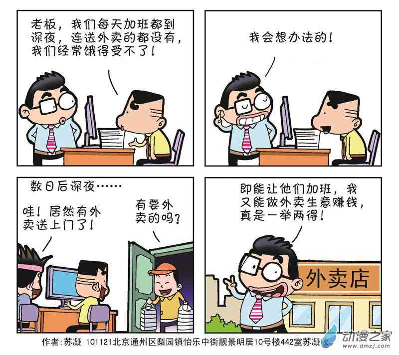 《朝九晚几》之老板的生意经 1话 第30页