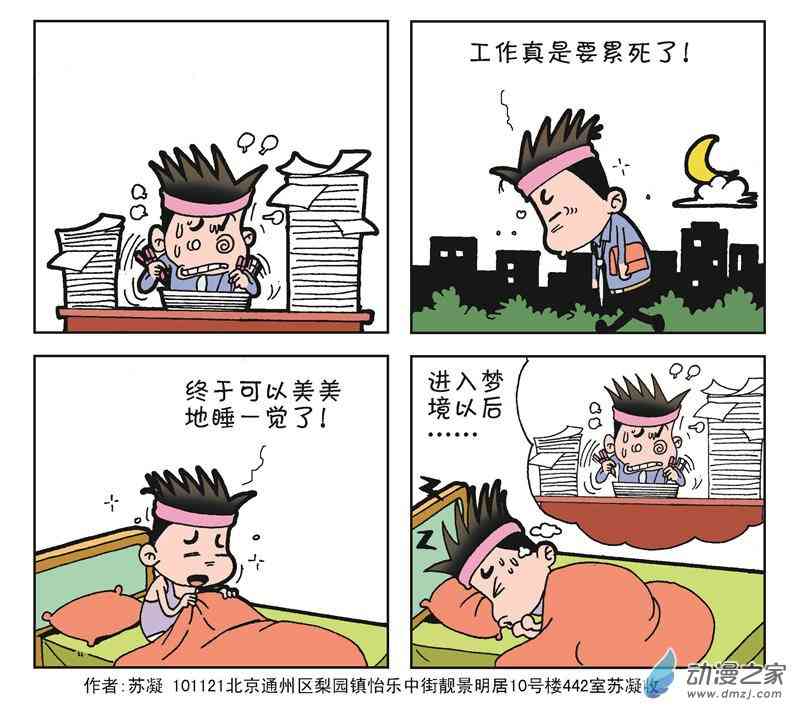 《朝九晚几》之老板的生意经 1话 第31页