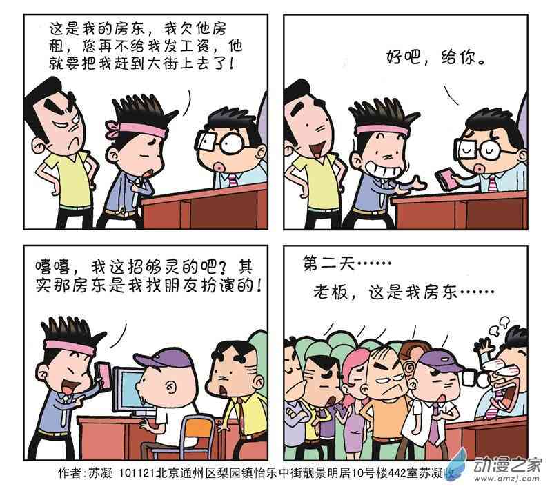 《朝九晚几》之老板的生意经 1话 第34页