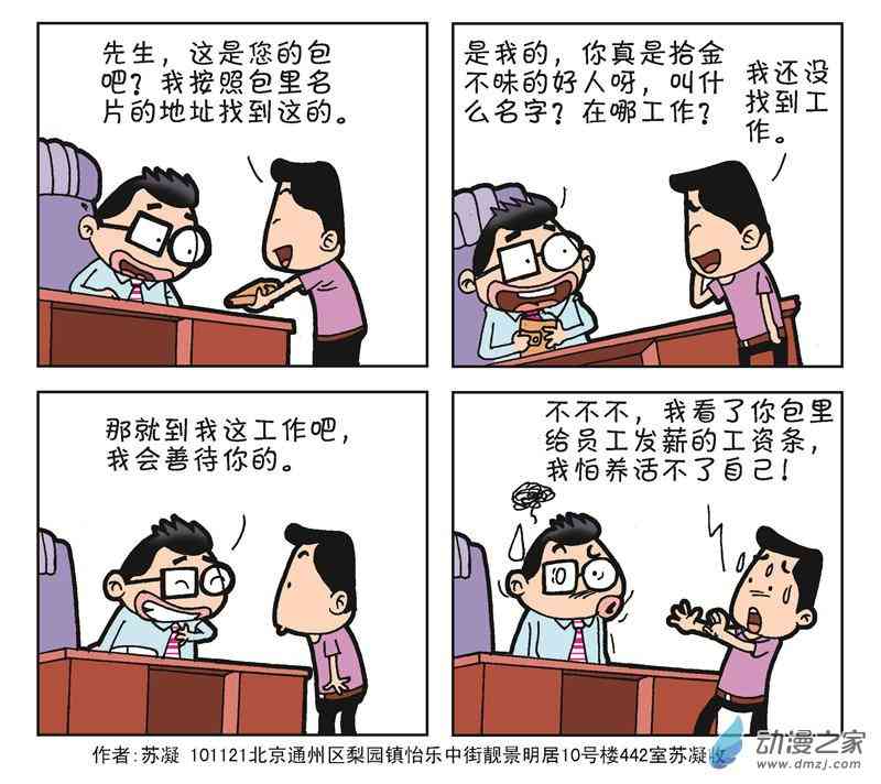 《朝九晚几》之老板的生意经 1话 第38页