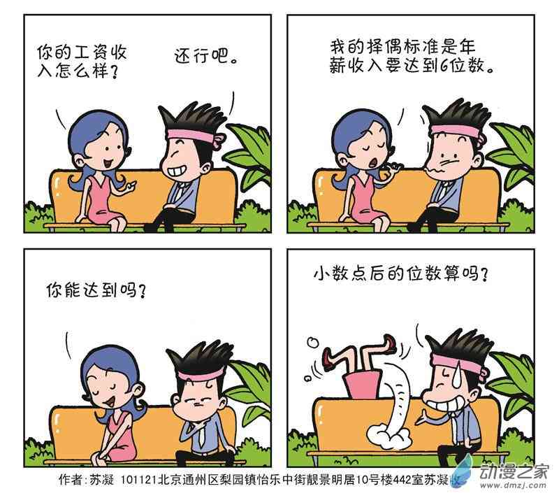 《朝九晚几》之老板的生意经 1话 第39页