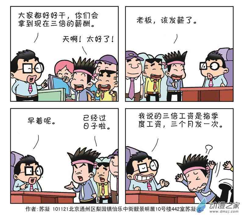 《朝九晚几》之老板的生意经 1话 第43页