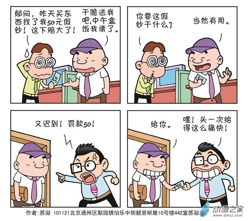 《朝九晚几》之老板的生意经 1话 第48页