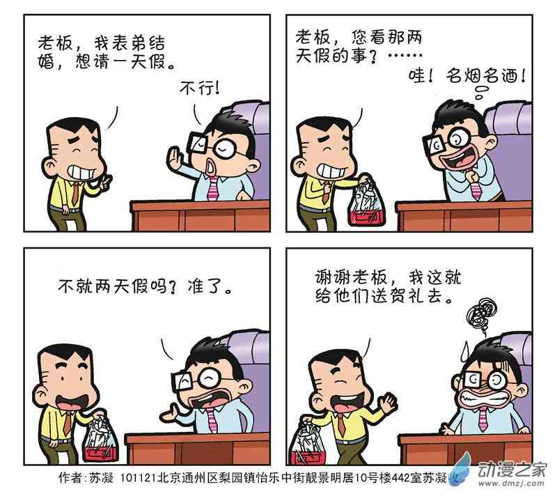 《朝九晚几》之老板的生意经 1话 第53页