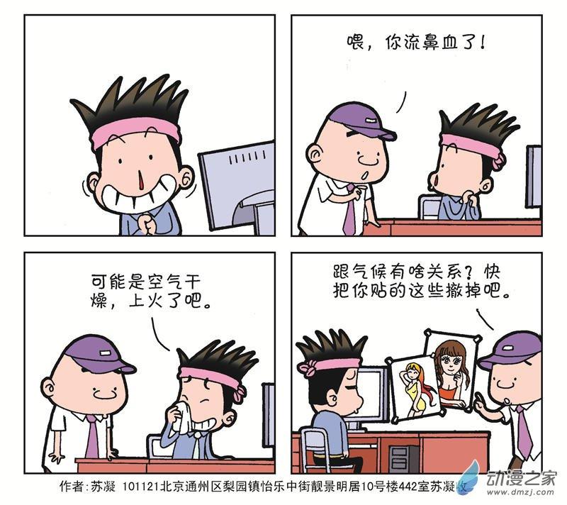 《朝九晚几》之老板的生意经 1话 第55页