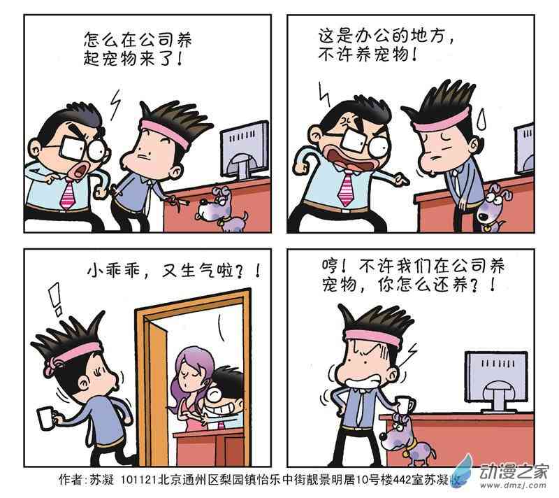 《朝九晚几》之老板的生意经 1话 第56页