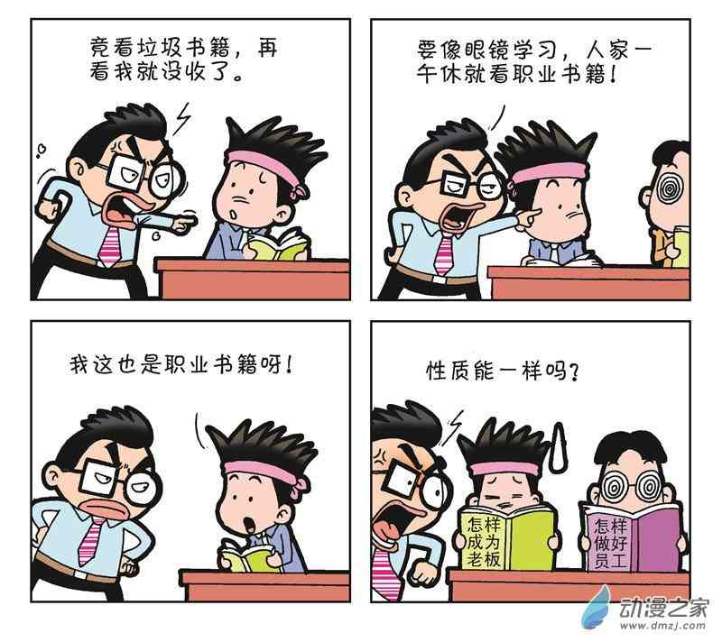 《朝九晚几》之老板的生意经 1话 第57页