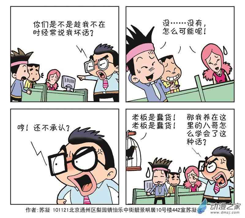 《朝九晚几》之老板的生意经 1话 第65页