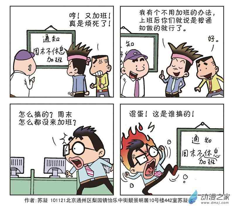 《朝九晚几》之老板的生意经 1话 第66页