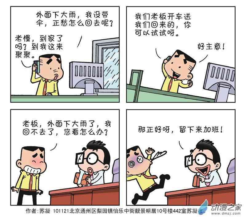 《朝九晚几》之老板的生意经 1话 第67页