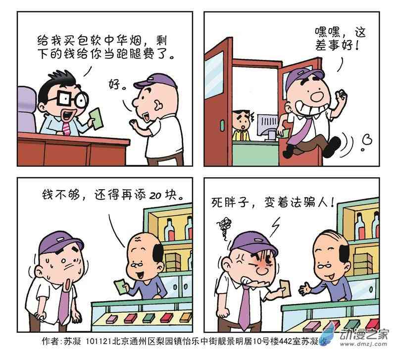 《朝九晚几》之老板的生意经 1话 第69页