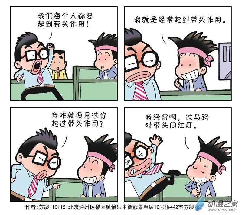 《朝九晚几》之老板的生意经 1话 第71页