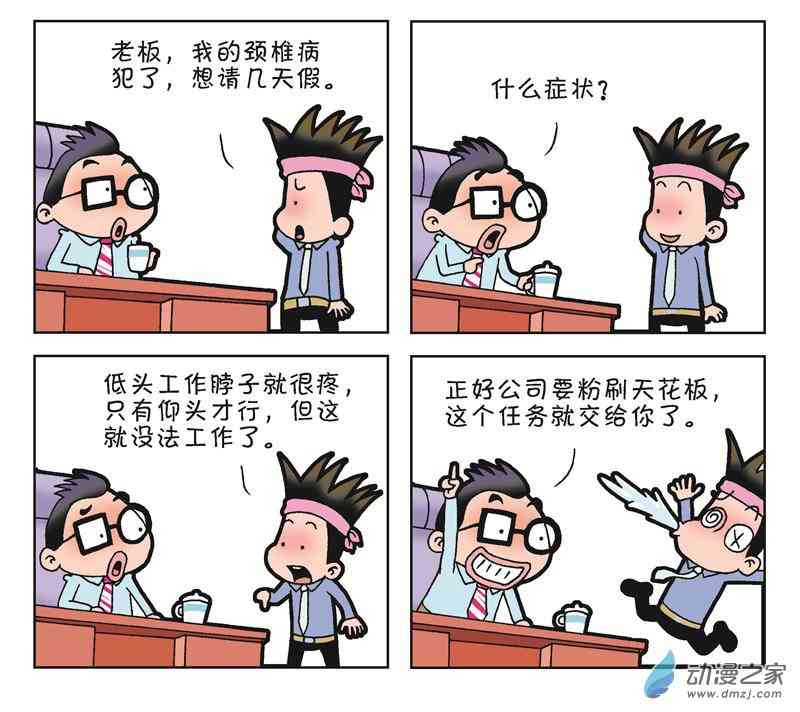 《朝九晚几》之老板的生意经 1话 第73页