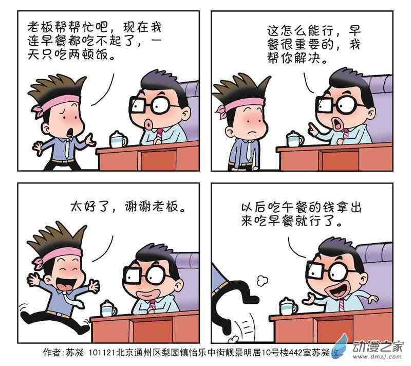 《朝九晚几》之老板的生意经 1话 第75页