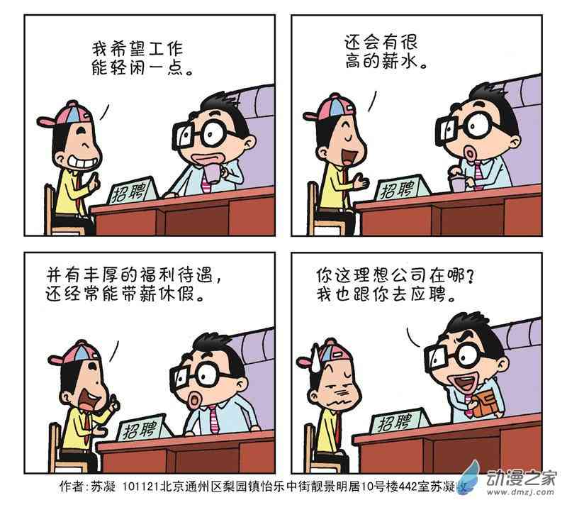 《朝九晚几》之老板的生意经 1话 第85页