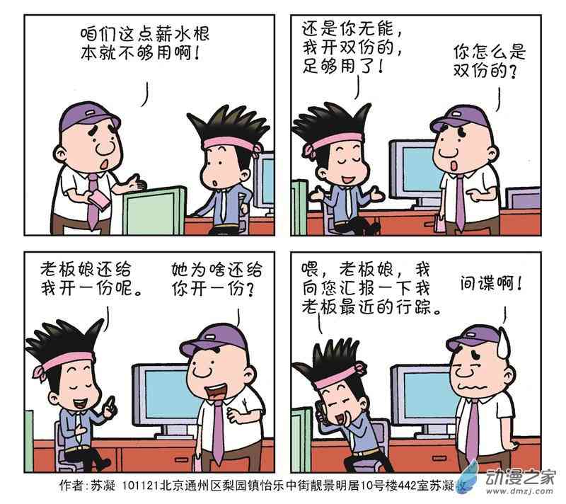 《朝九晚几》之老板的生意经 1话 第87页