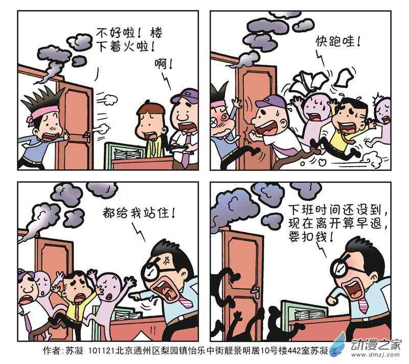 《朝九晚几》之老板的生意经 1话 第89页