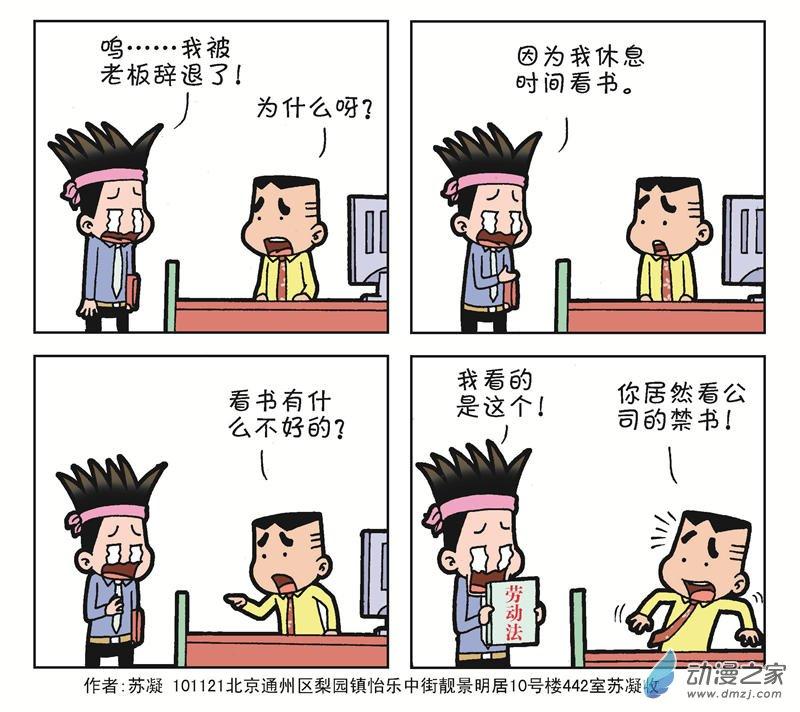 《朝九晚几》之老板的生意经 1话 第93页