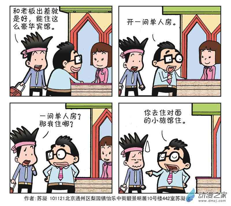 《朝九晚几》之老板的生意经 1话 第95页