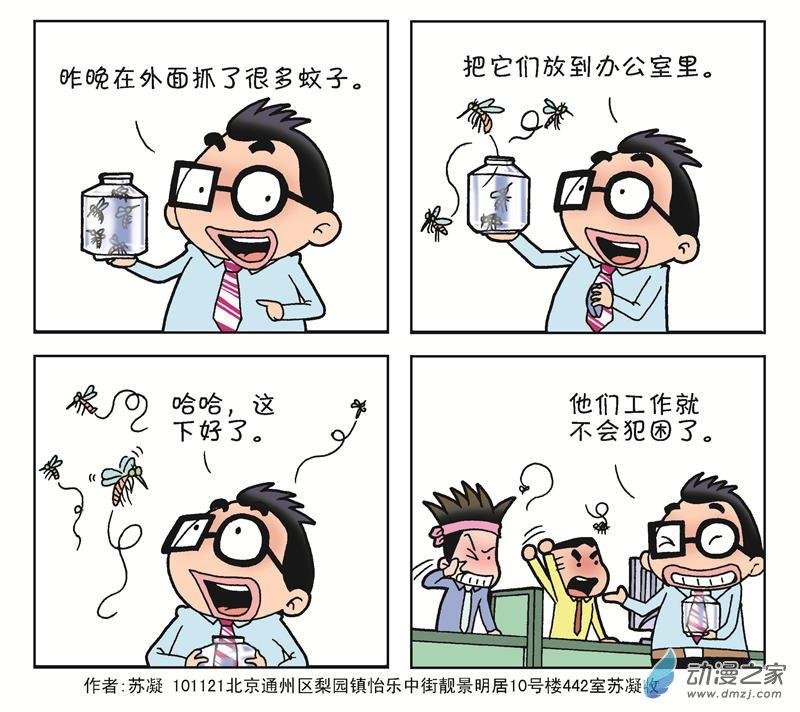 《朝九晚几》之老板的生意经 1话 第96页