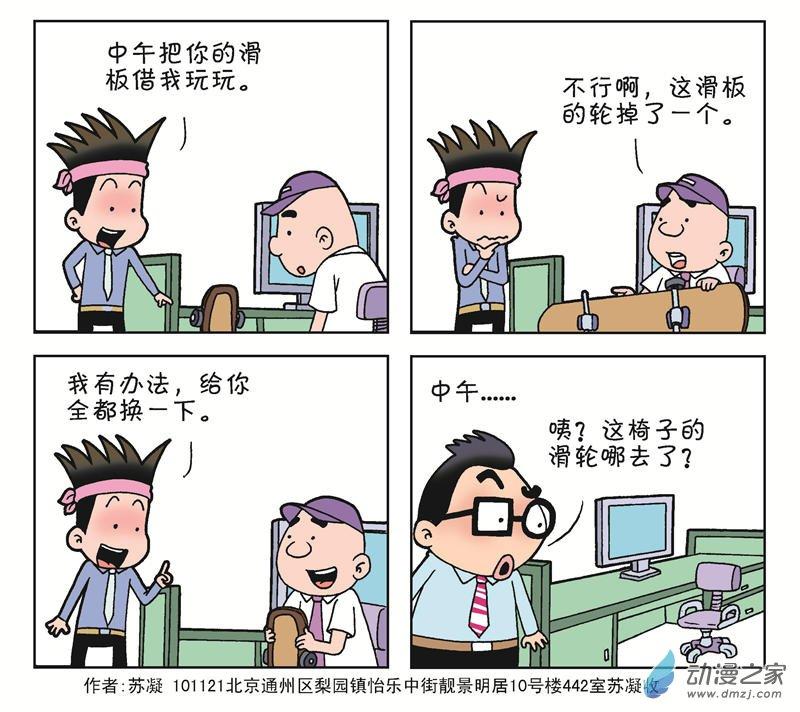 《朝九晚几》之老板的生意经 1话 第98页