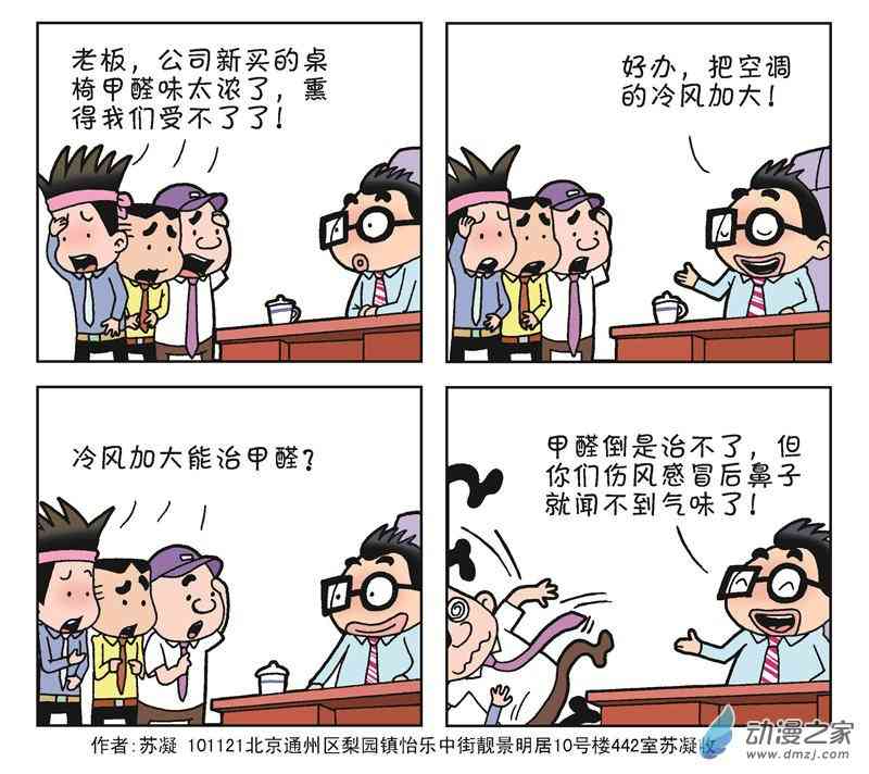 《朝九晚几》之老板的生意经1话图
