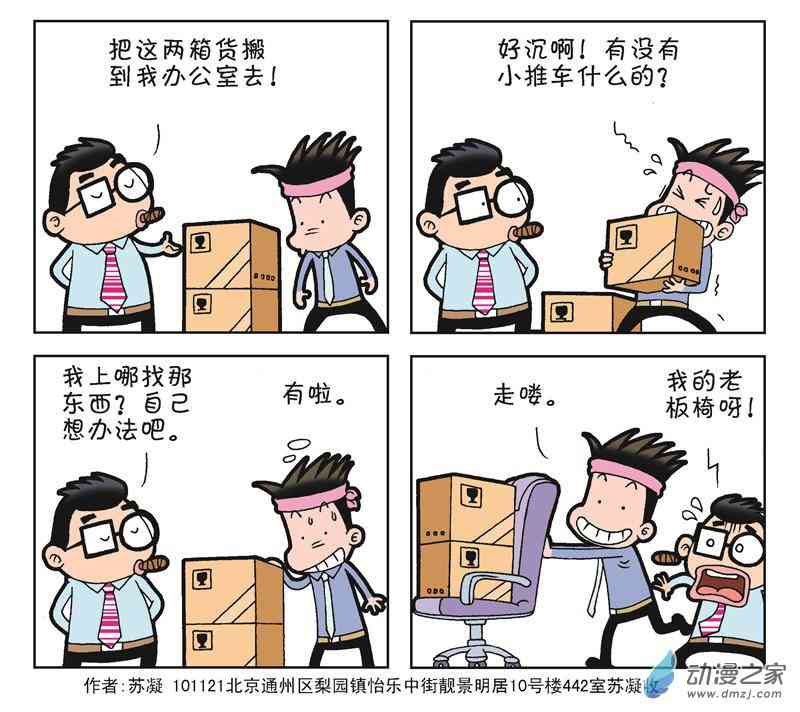 《朝九晚几》之何时加薪 1话 第2页