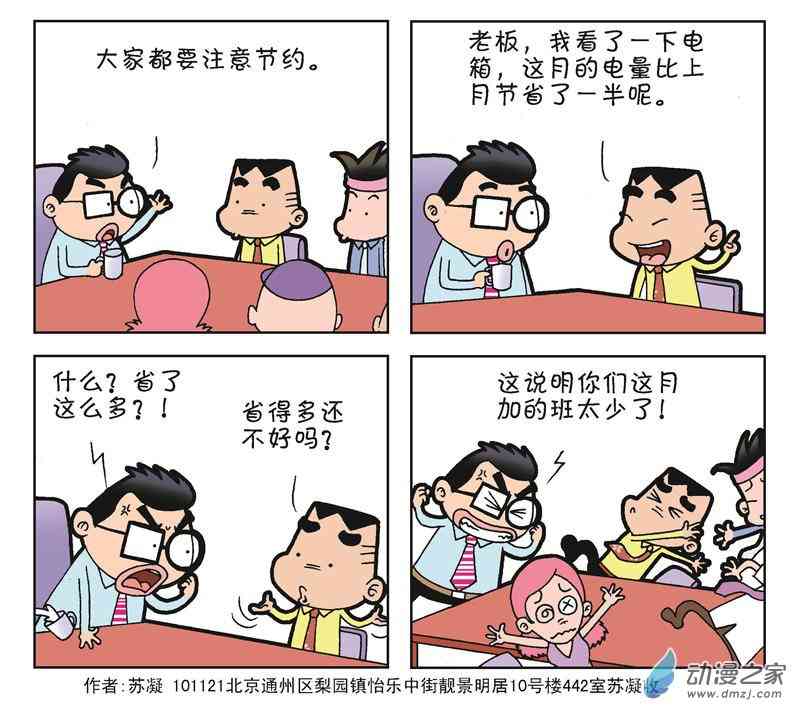 《朝九晚几》之何时加薪 1话 第3页