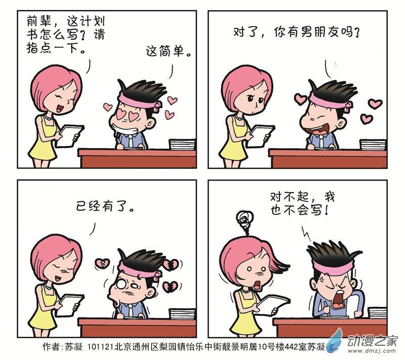 《朝九晚几》之何时加薪 1话 第5页