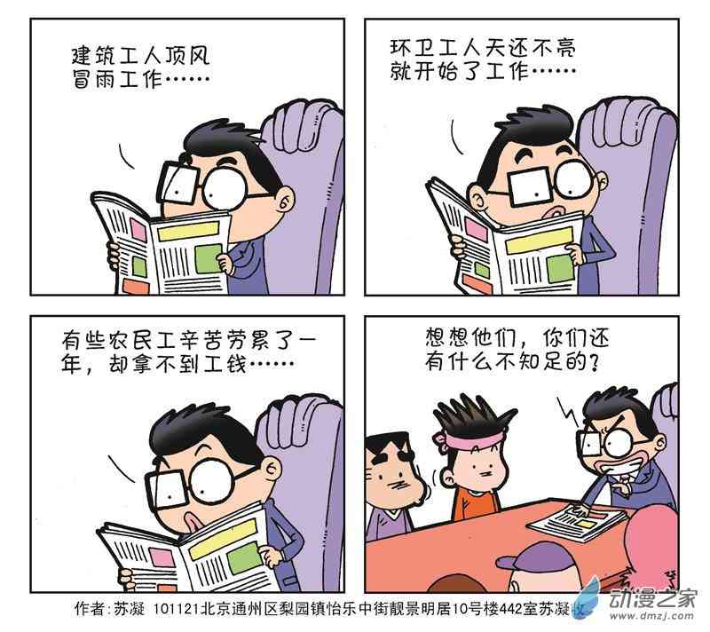 《朝九晚几》之何时加薪 1话 第6页