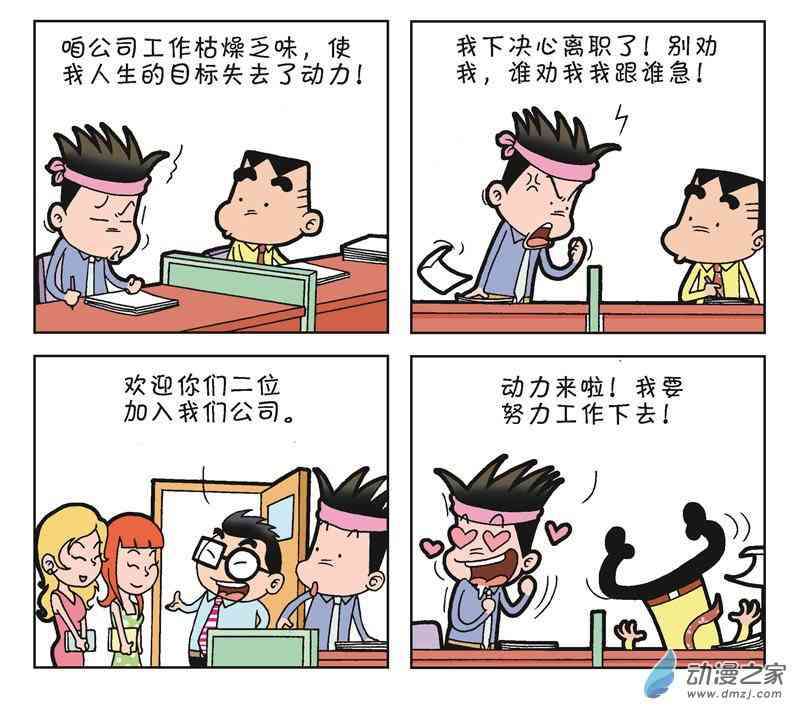 《朝九晚几》之何时加薪 1话 第8页