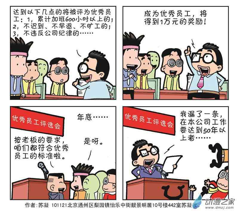 《朝九晚几》之何时加薪 1话 第11页