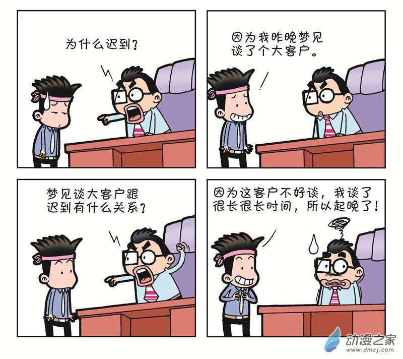 《朝九晚几》之何时加薪 1话 第12页