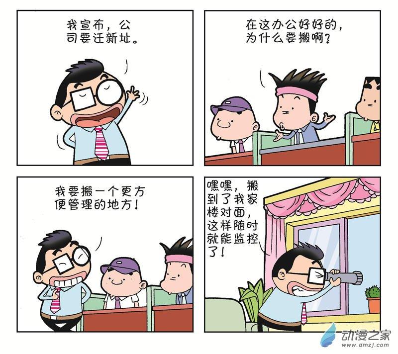 《朝九晚几》之何时加薪 1话 第14页