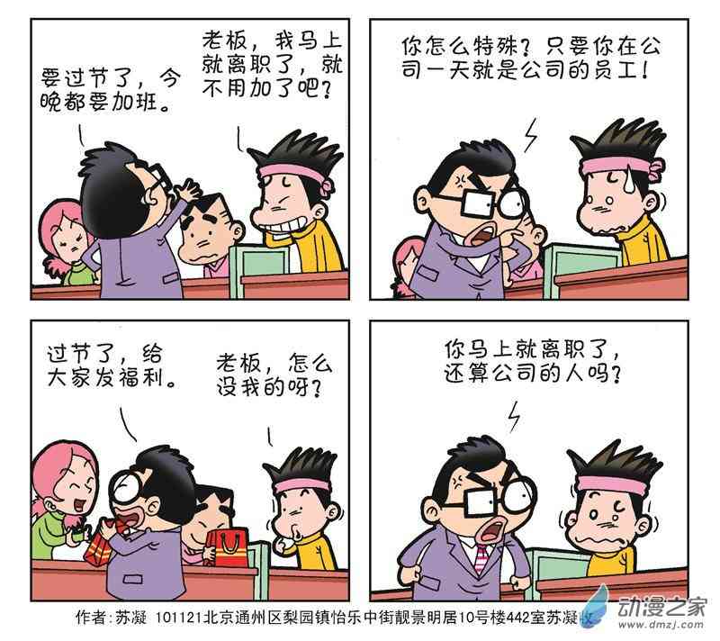 《朝九晚几》之何时加薪 1话 第18页