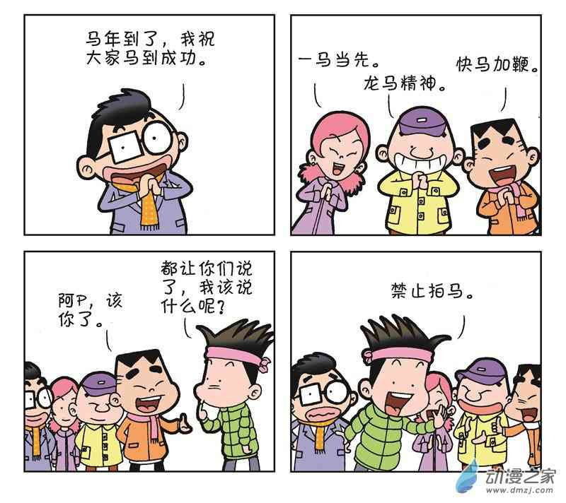 《朝九晚几》之何时加薪 1话 第19页