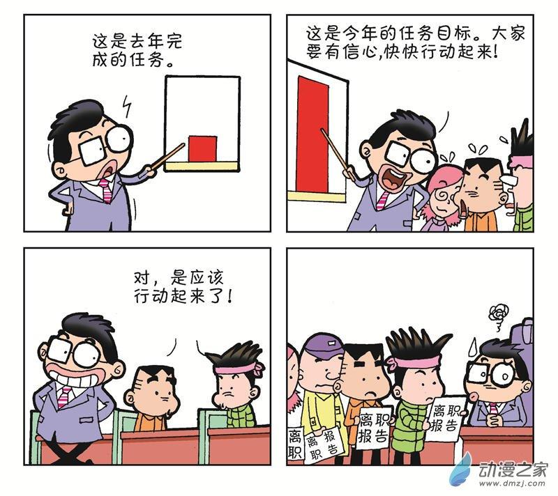 《朝九晚几》之何时加薪 1话 第23页