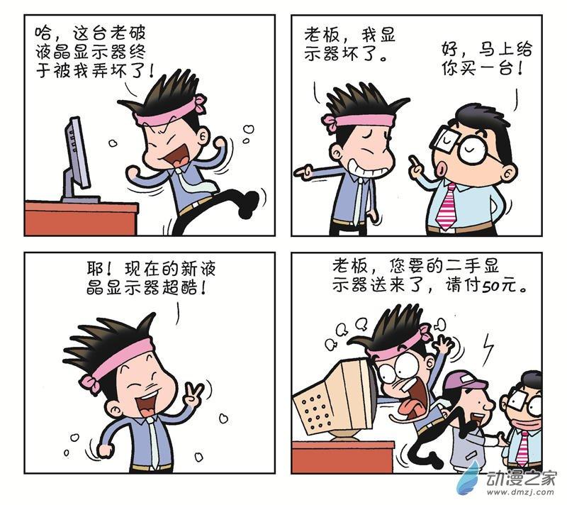 《朝九晚几》之何时加薪 1话 第28页